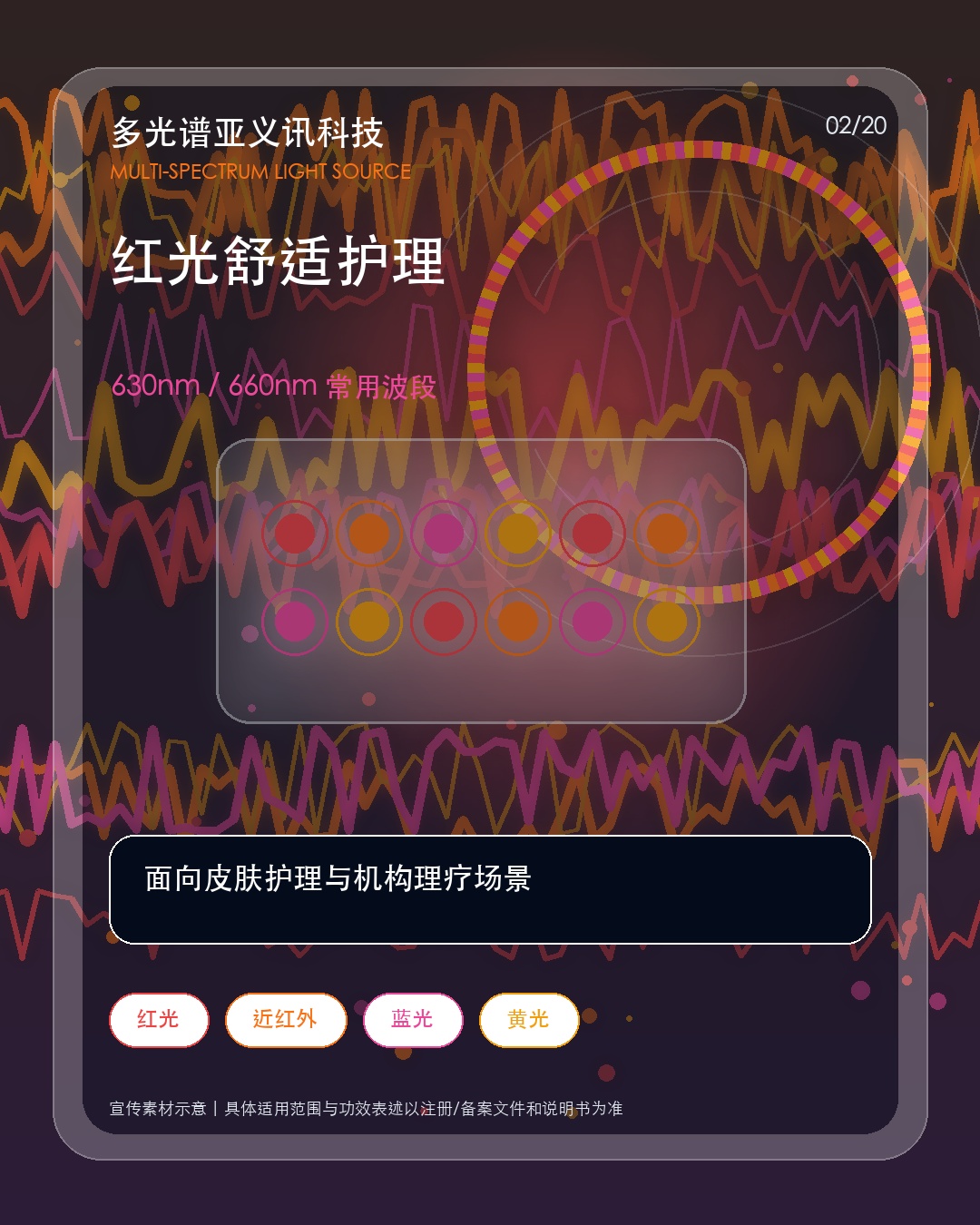 02_红光舒适护理.jpg